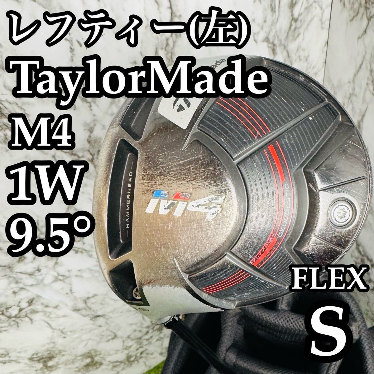 良品】テーラーメイド M4 1W ドライバー 10.5° メンズ 右利き用 S