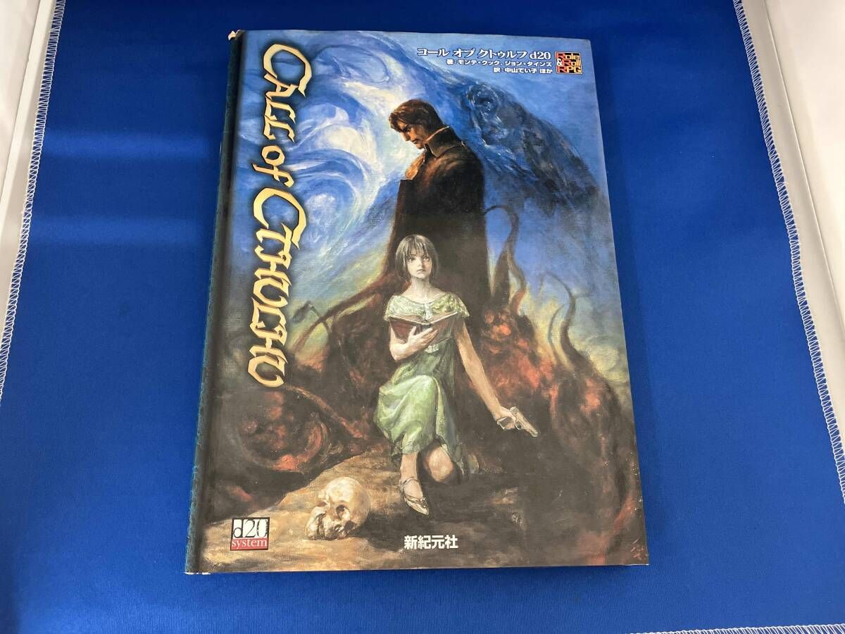 コｰル･オブ･クトゥルフd20 モンテクック