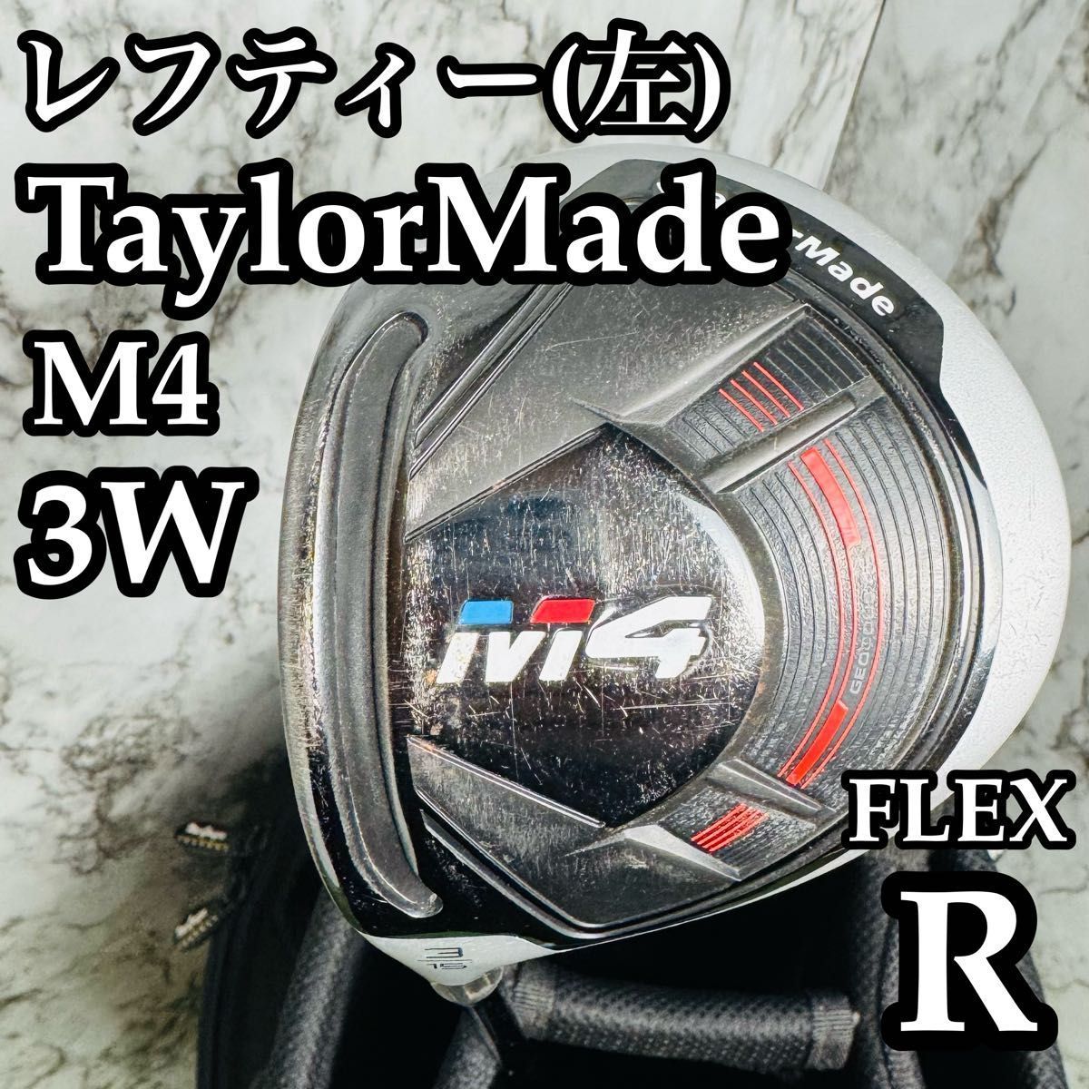 M4 3w テーラーメイド FW 3番 ウッド フェアウェイウッド レフティ 左 レフティ】テーラーメイド M4 3W フェアウェイウッド 15° 左利き用 R