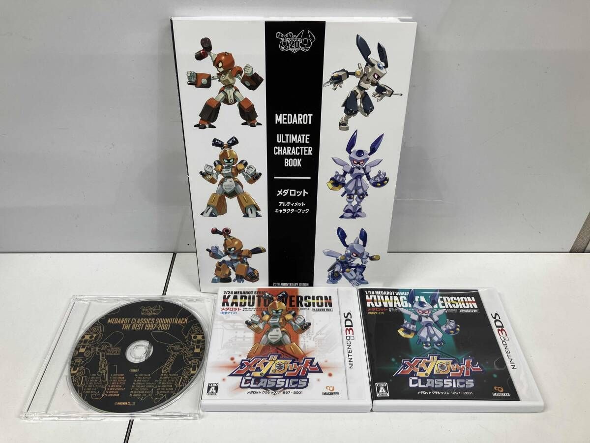 ニンテンドー3DS メダロット クラシックス <20th Anniversary Edition