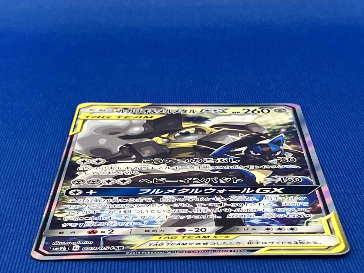 ルカリオ&メルメタルGX(059/054) SR - メルカリ