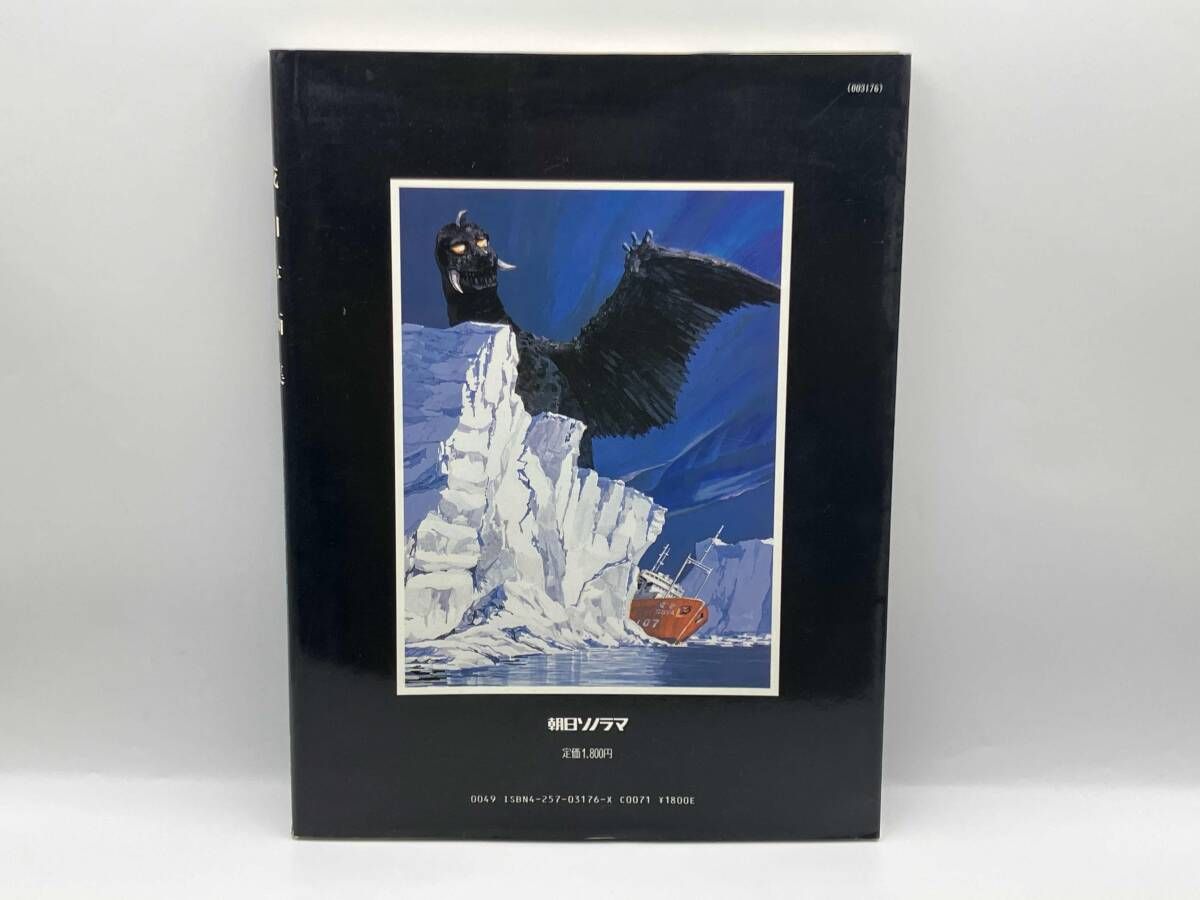 ジャンク 成田亨画集 ウルトラ怪獣デザイン編 朝日ソノラマ - メルカリ