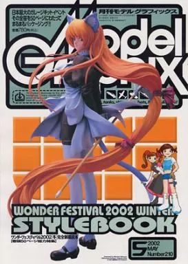 中古】モデルグラフィックス Model Graphix 2002年5月号 No.210 モデル