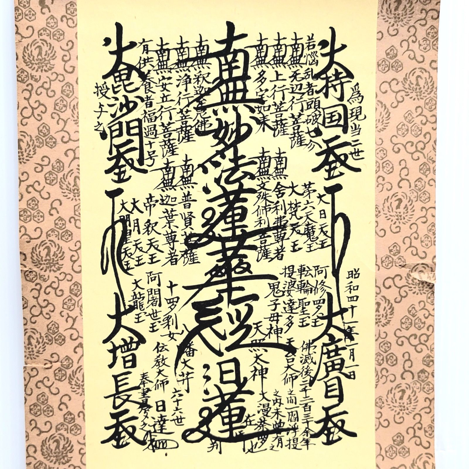 希少品】創価学会 御本尊様 37x20cm - メルカリ