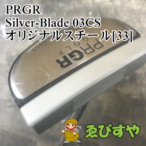 狭山□【】 パター プロギア Silver-Blade 03CS オリジナルスチール[33