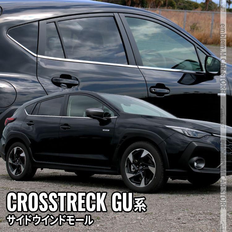 スバル クロストレック GU系 パーツ サイドウインドモール 6 P ウィンドウトリム カスタムパーツ ドレスアップ アクセサリー 外装 CROSSTREK SUBARU