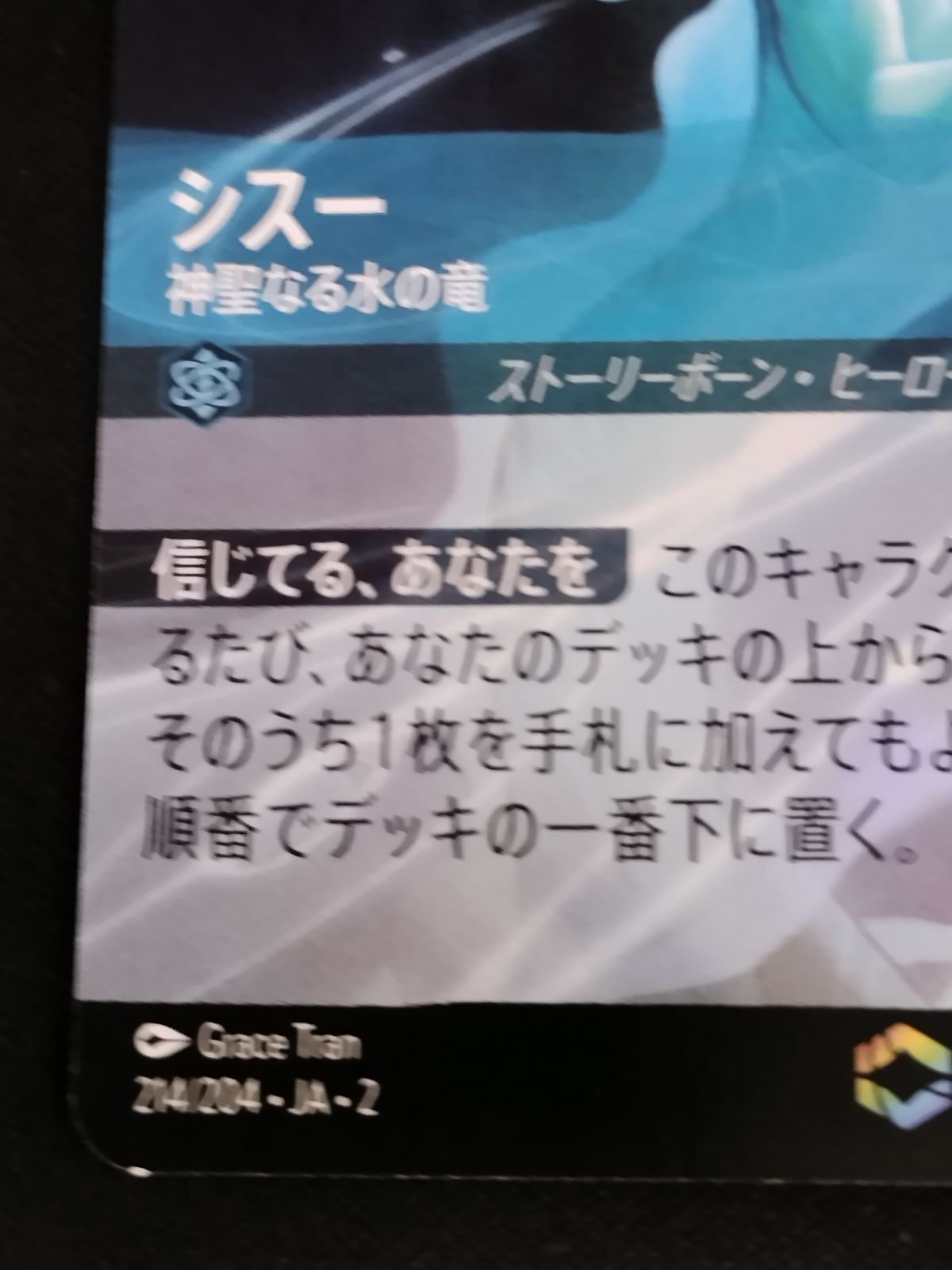 中古TCG】ディズニー・ロルカナ シスー - 神聖なる水の竜(214/204