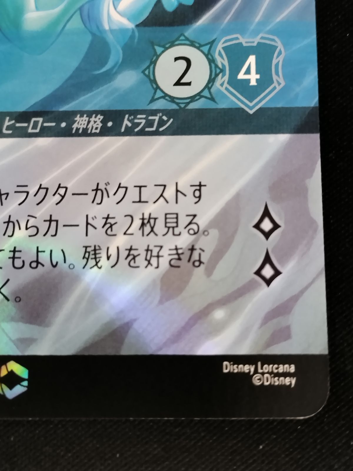 中古TCG】ディズニー・ロルカナ シスー - 神聖なる水の竜(214/204