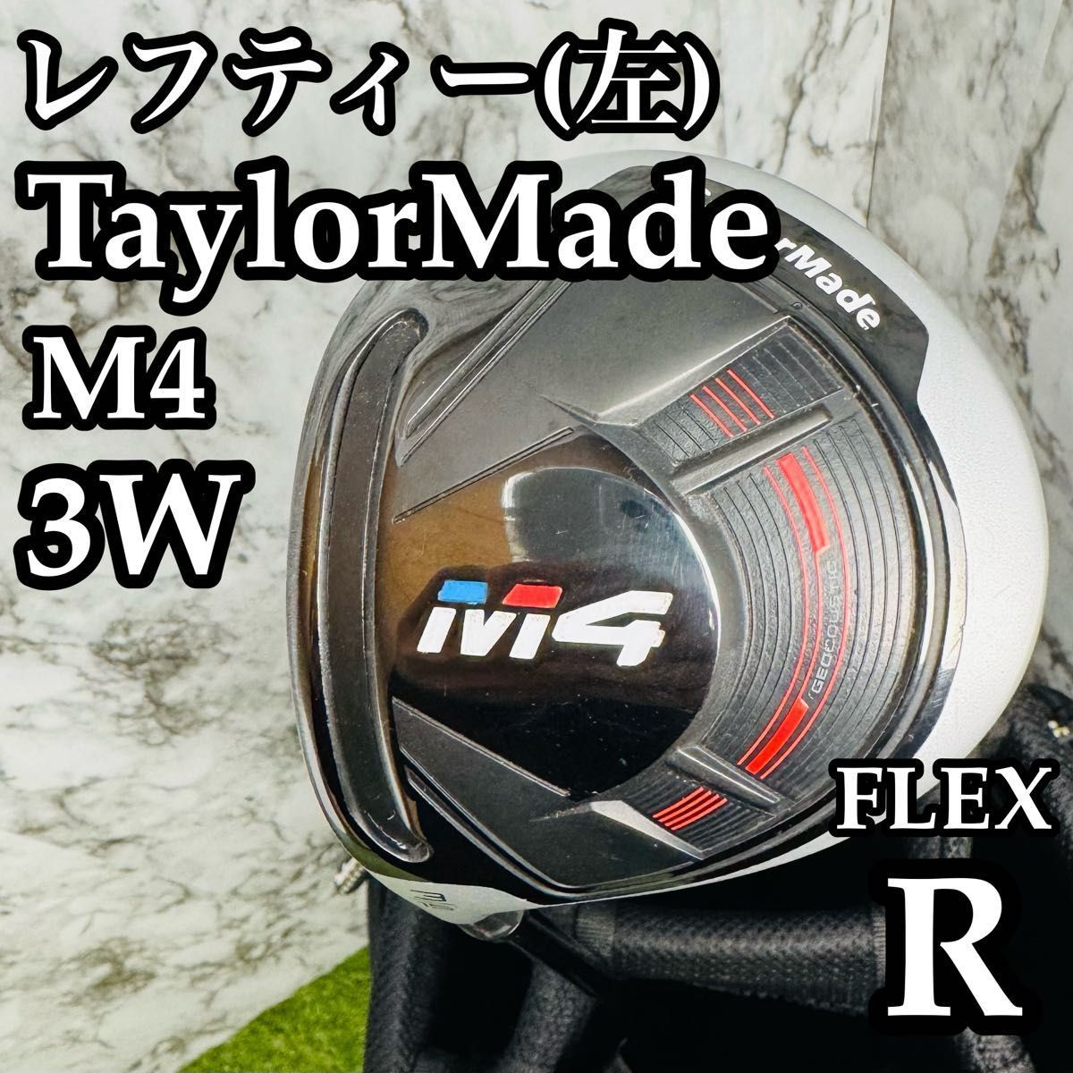 レフティ】テーラーメイド M4 3W フェアウェイウッド 15° 左利き用 R