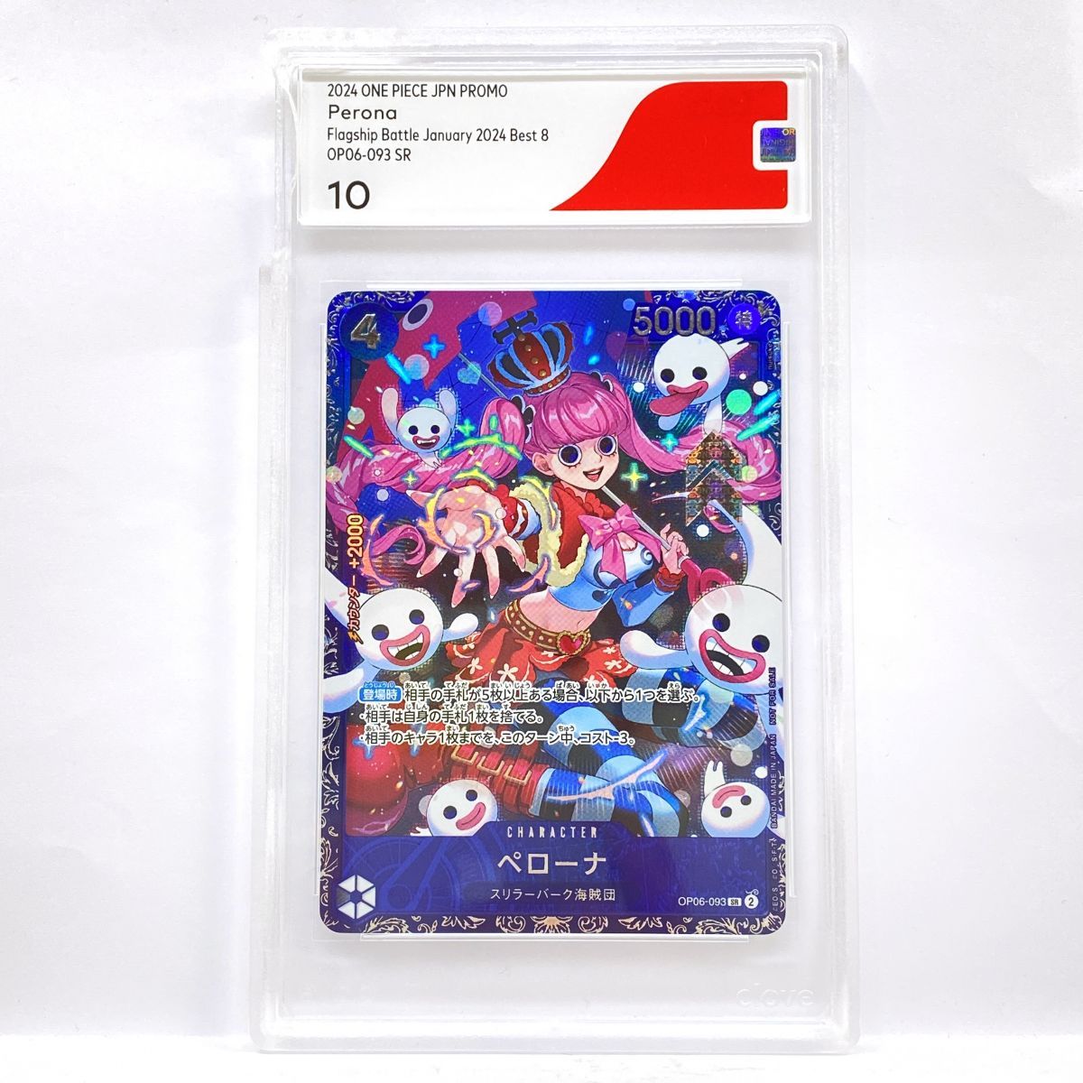 CGS10】ワンピースカードゲーム ペローナ OP06-093 SR パラレル 鑑定品 