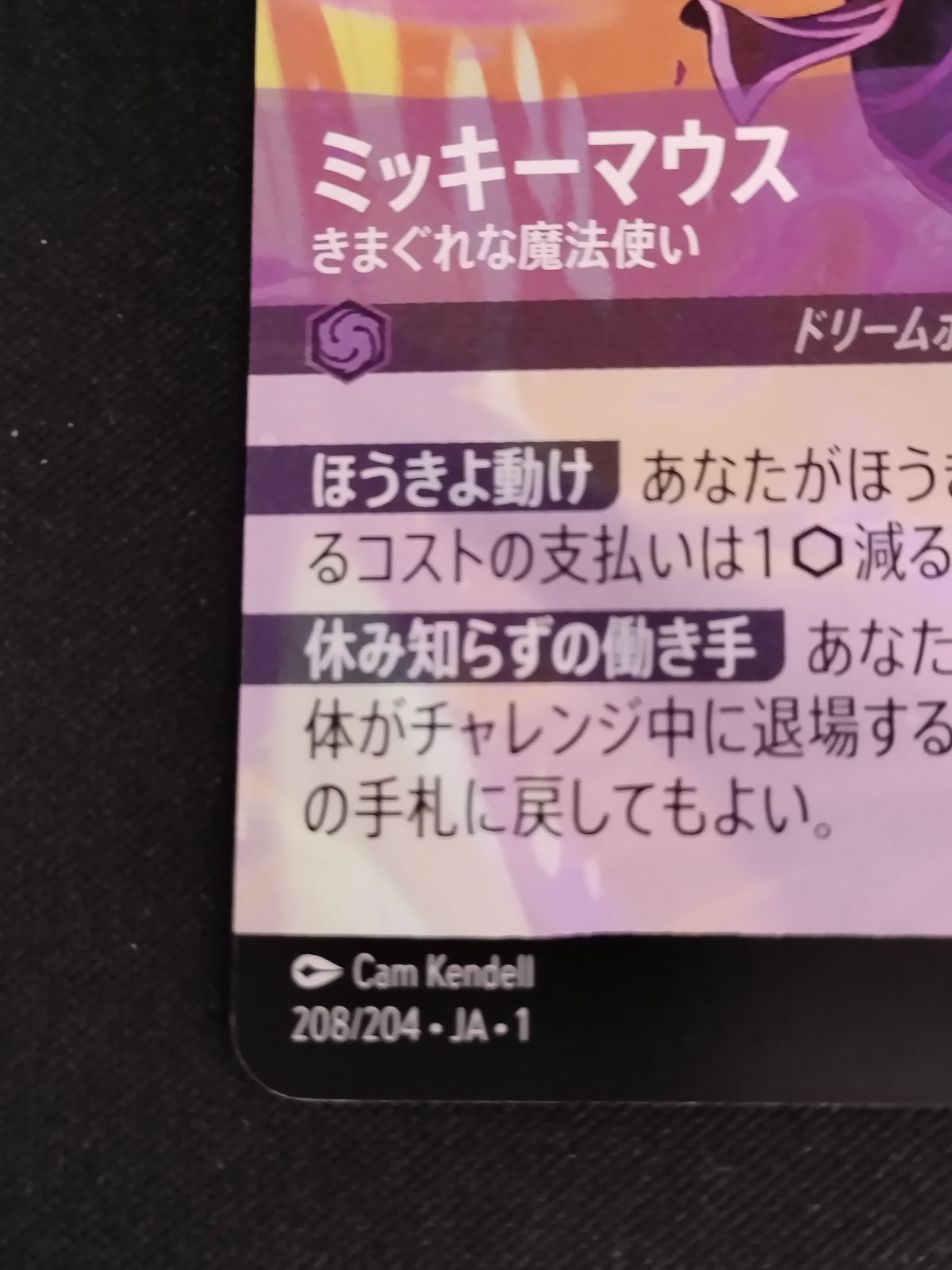 ★最安値　ロルカナ ミッキーマウス きまぐれな魔法使い エンチャンテッド　2枚 美品】ディズニーロルカナ エンチャンテッド ミッキーマウス