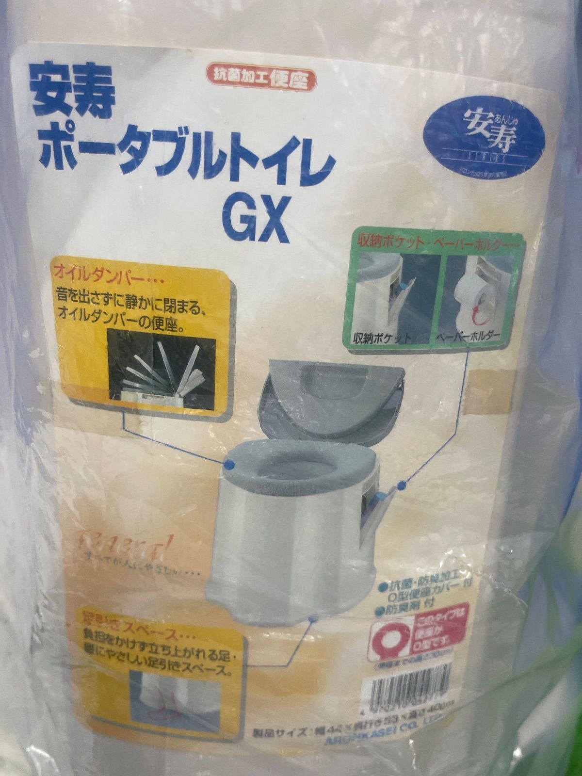 X930☆未使用 保存品☆アロン化成 安寿 ポータブルトイレ GX 保証付き 