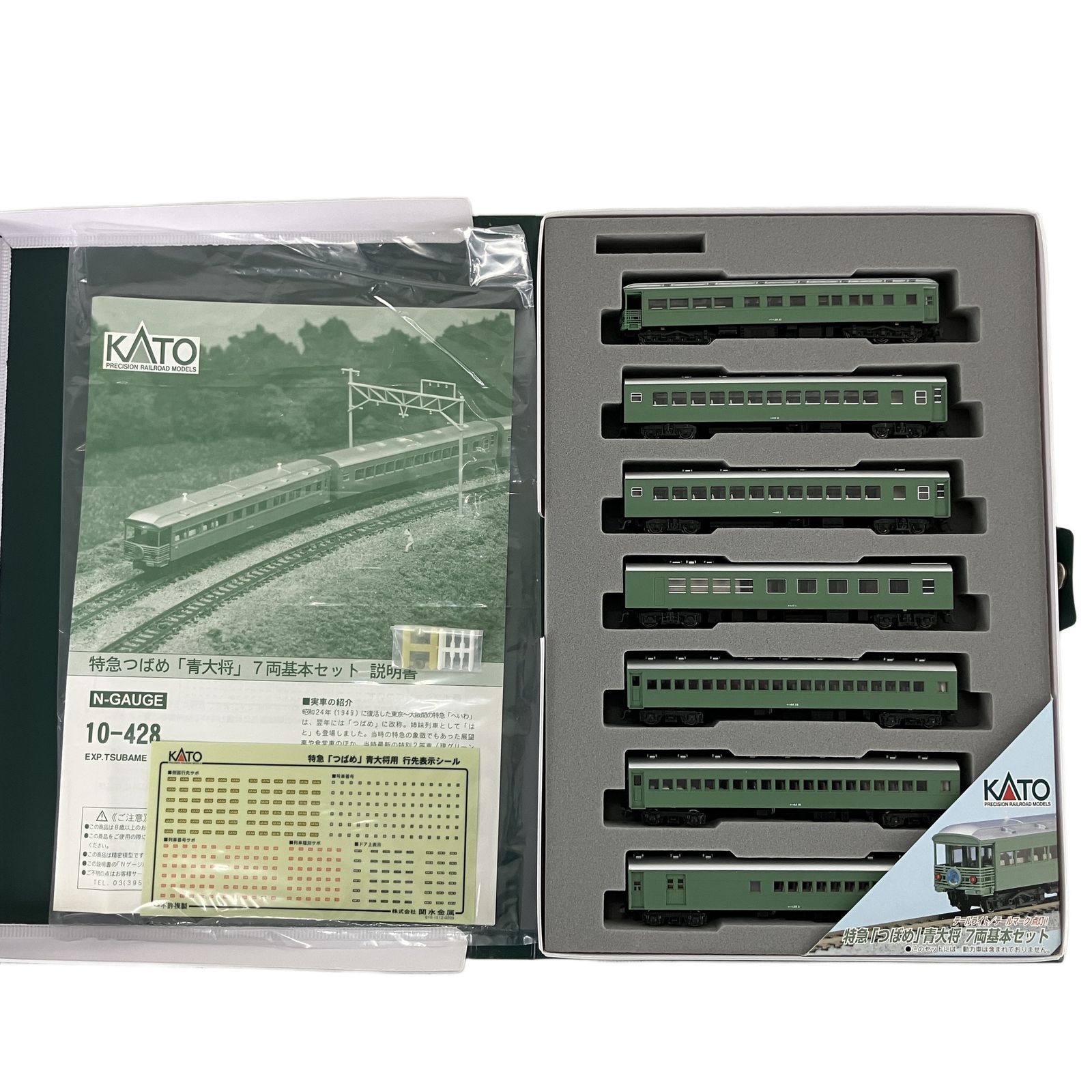 KATO 10-428 特急 つばめ 青大将 7両 基本セット 鉄道模型 Nゲージ