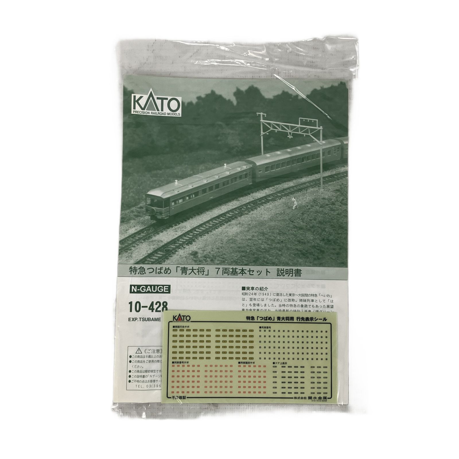 KATO 10-428 特急 つばめ 青大将 7両 基本セット 鉄道模型 Nゲージ