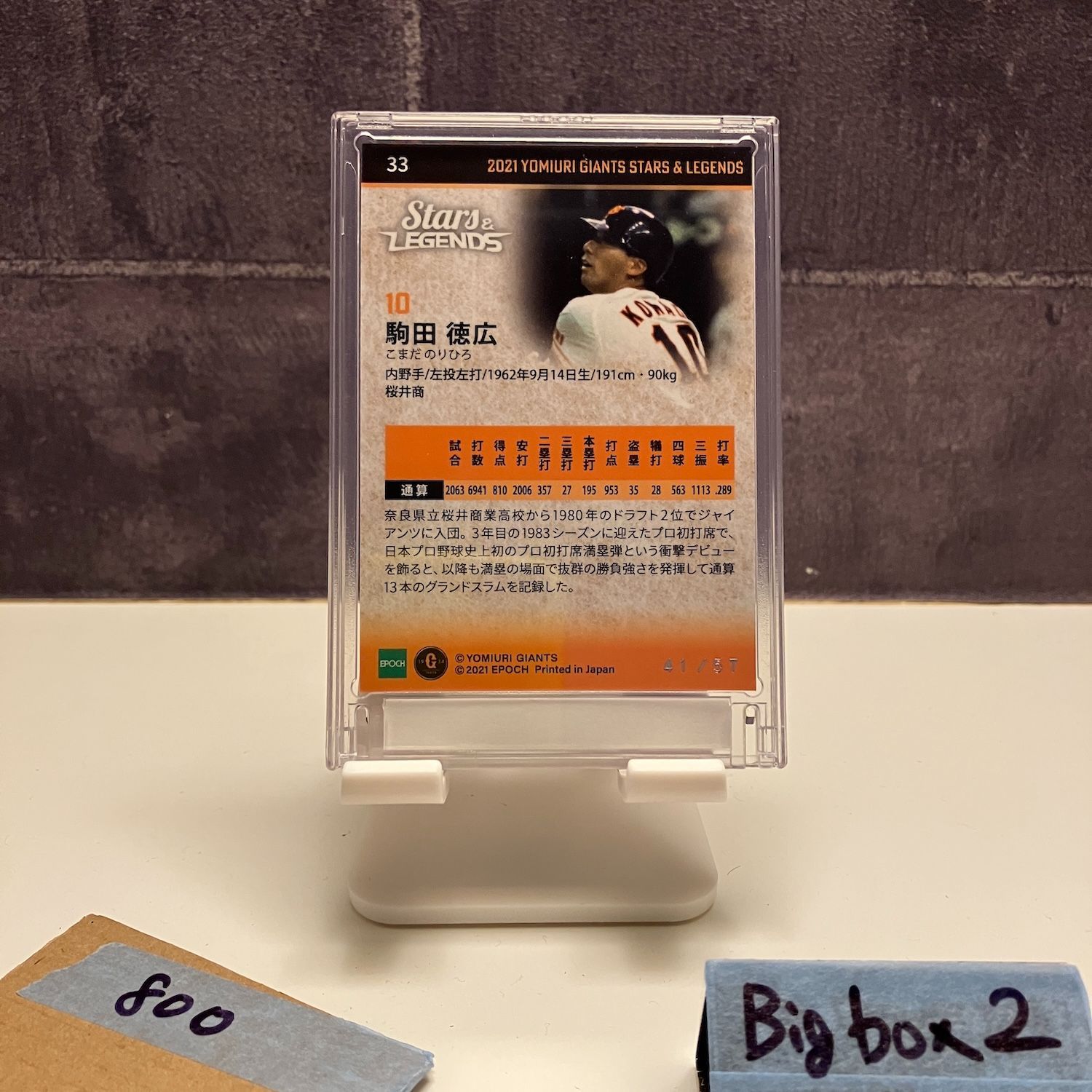 2021 EPOCH 駒田徳広 41/57 読売ジャイアンツ Stars & Legends Orange