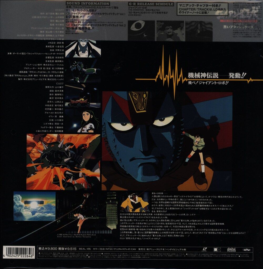 アニメLD ジャイアント・ロボ -地球が静止する日 全7巻 セット - メルカリ