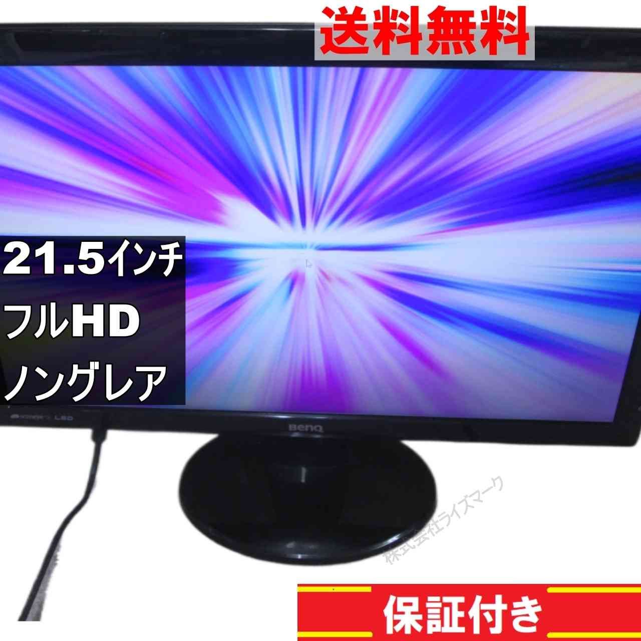BenQ GL2250 21.5インチ 液晶モニター D-sub フルHD（1920×1080） 非
