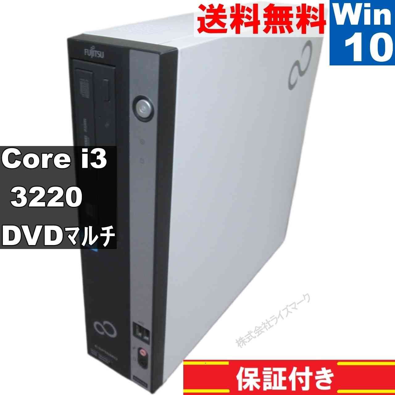 富士通 ESPRIMO D551/FX【Core i3 3220】 【Windows10 Pro】MS 365 