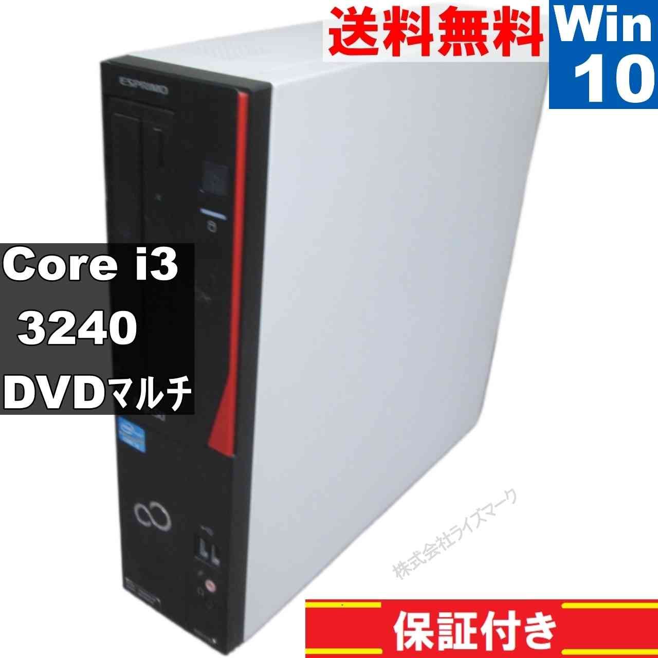 富士通 ESPRIMO D551/GX【Core i3 3240】 【Windows10 Pro】MS 365