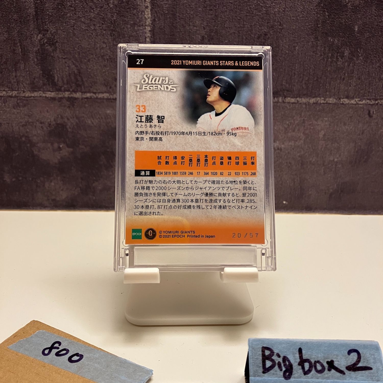 2021 EPOCH 江藤明 20/57 読売ジャイアンツ Stars & Legends Orange