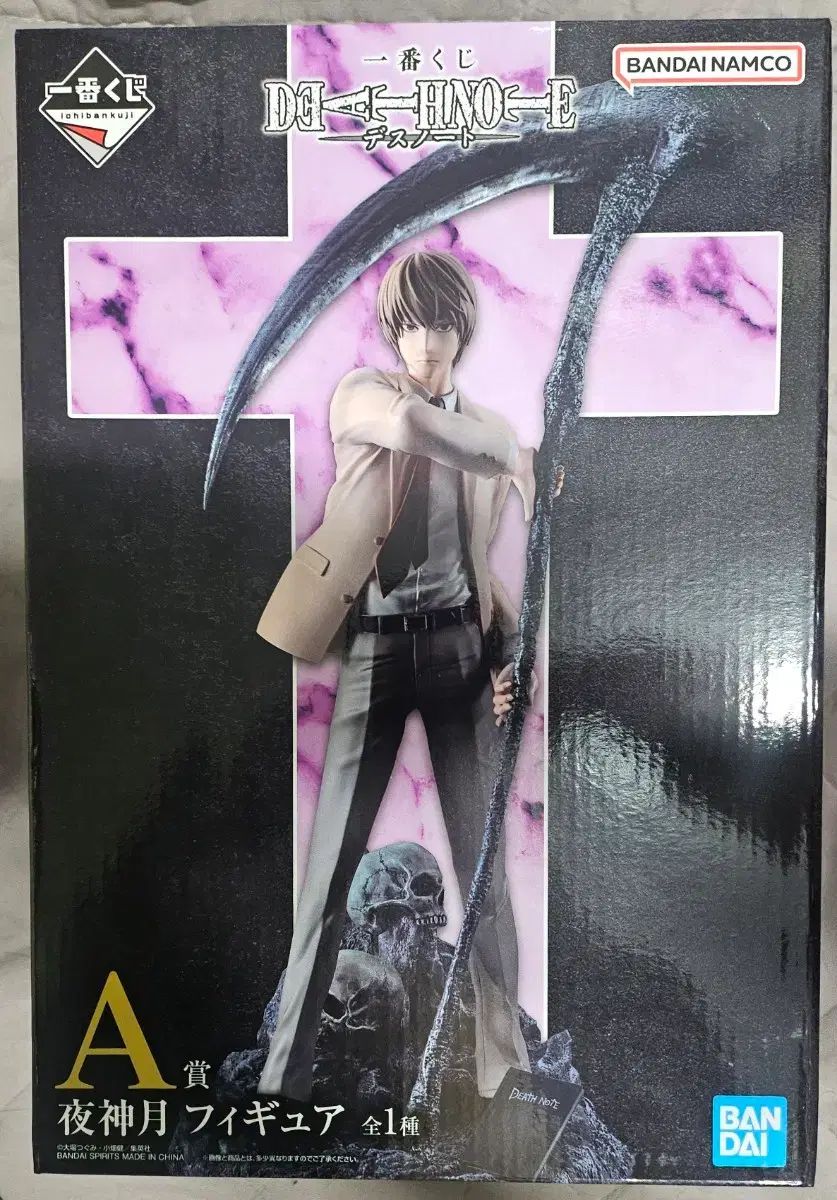 未開封 DEATH NOTE(デスノート) 一番くじ A賞 夜神 月(ライト