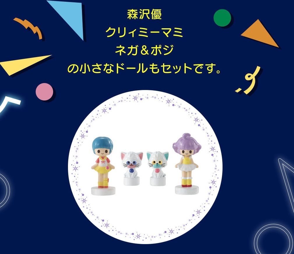 コンパクトハウスプレミアムコレクション～魔法の天使クリィミーマミ