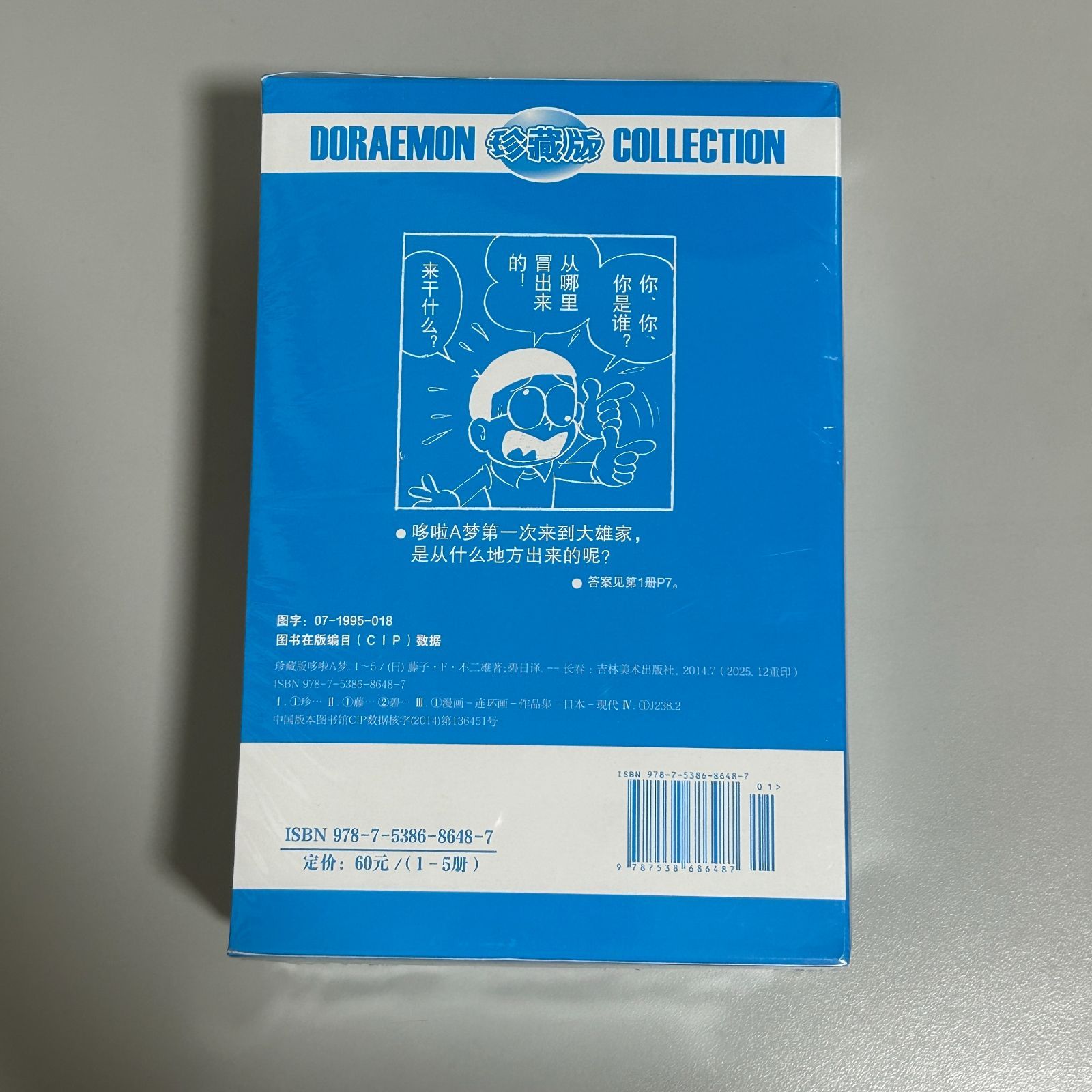 中国語【漫画】哆啦A梦 珍藏版 1～5卷 (ドラえもん) ※5冊セット - メルカリ
