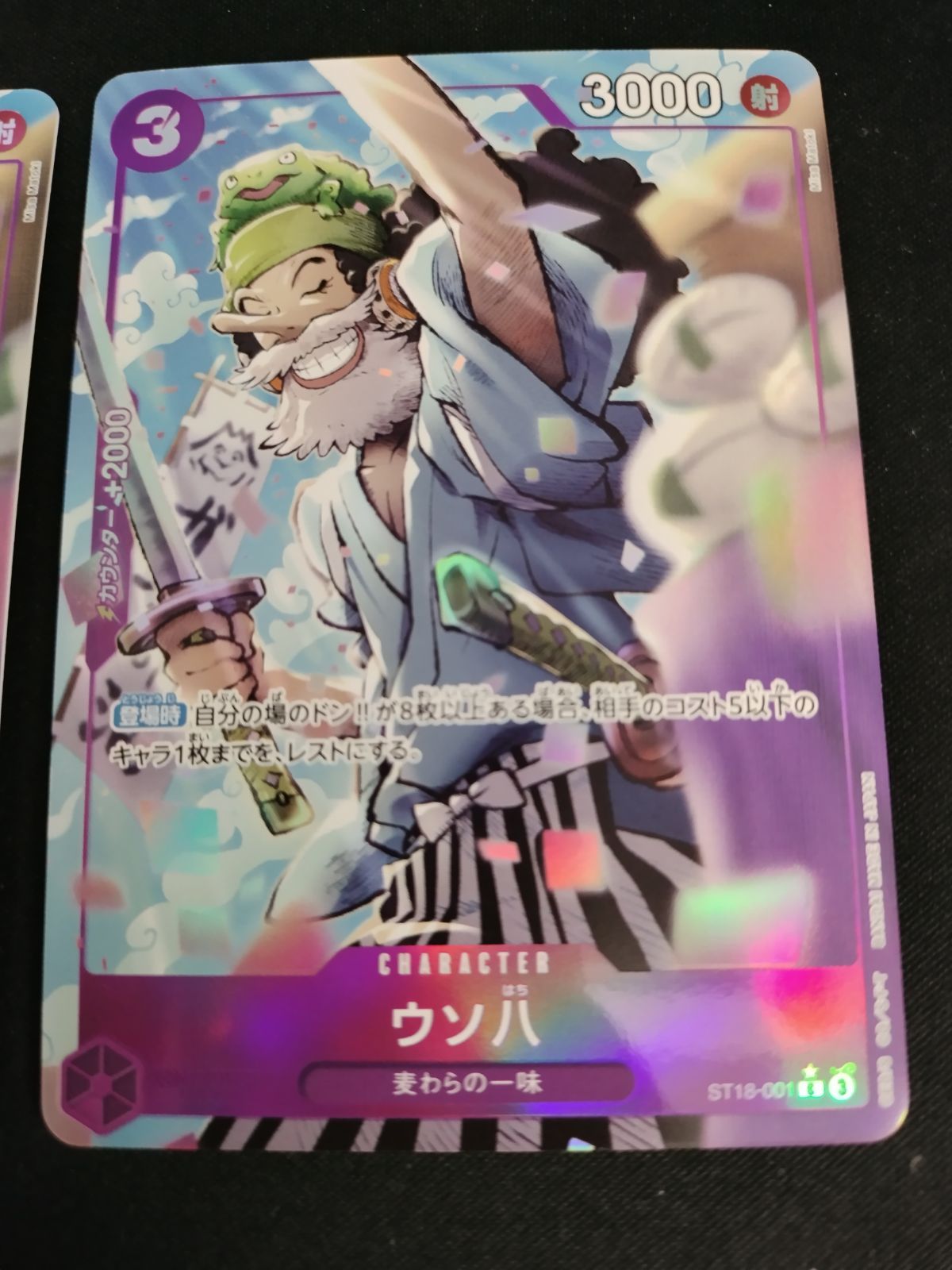 中古TCG】ワンピースカードゲーム ウソ八(☆C/パラレル)(ST18-001) 2枚