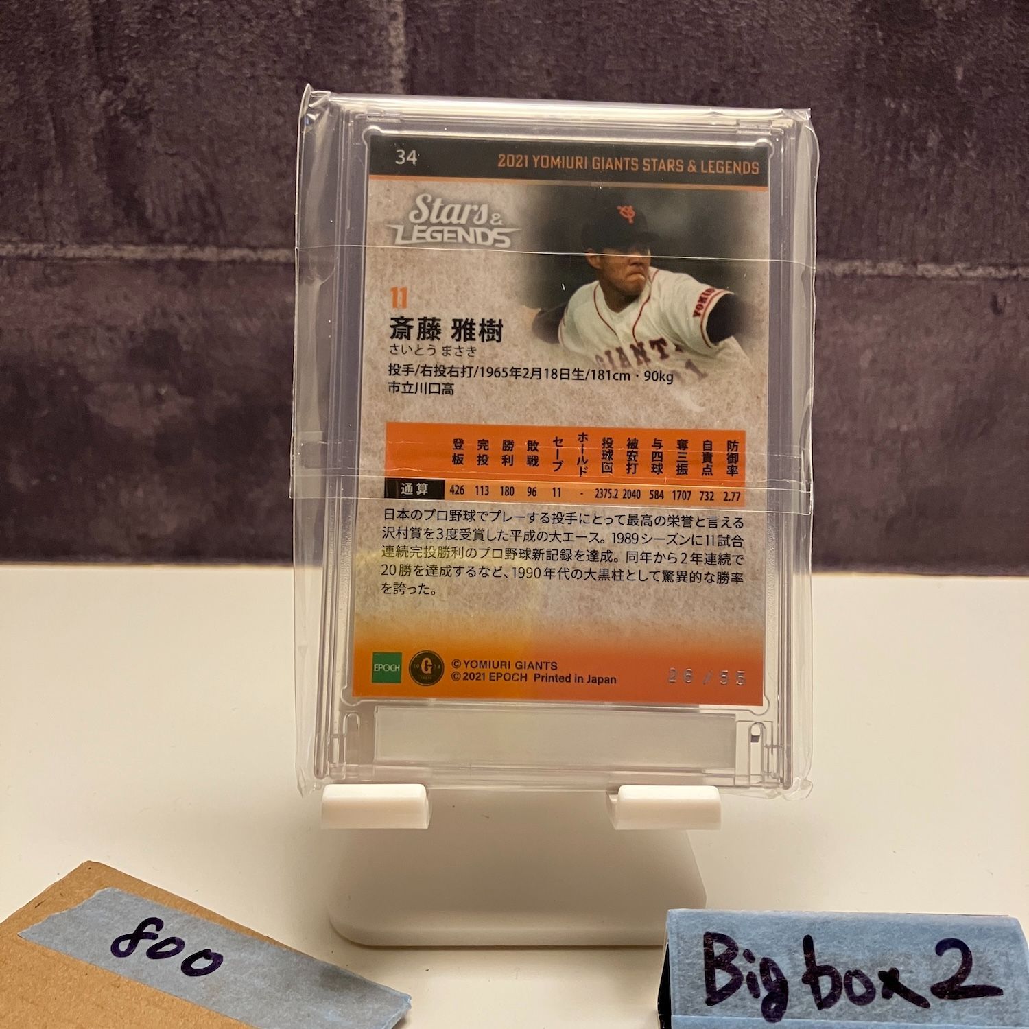 2021 EPOCH 斎藤雅樹 26/55 読売ジャイアンツ Stars & Legends Orange