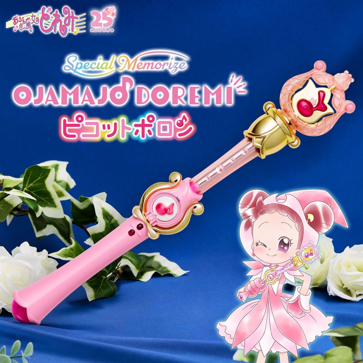 Special Memorize おジャ魔女どれみ# ピコットポロン - メルカリ