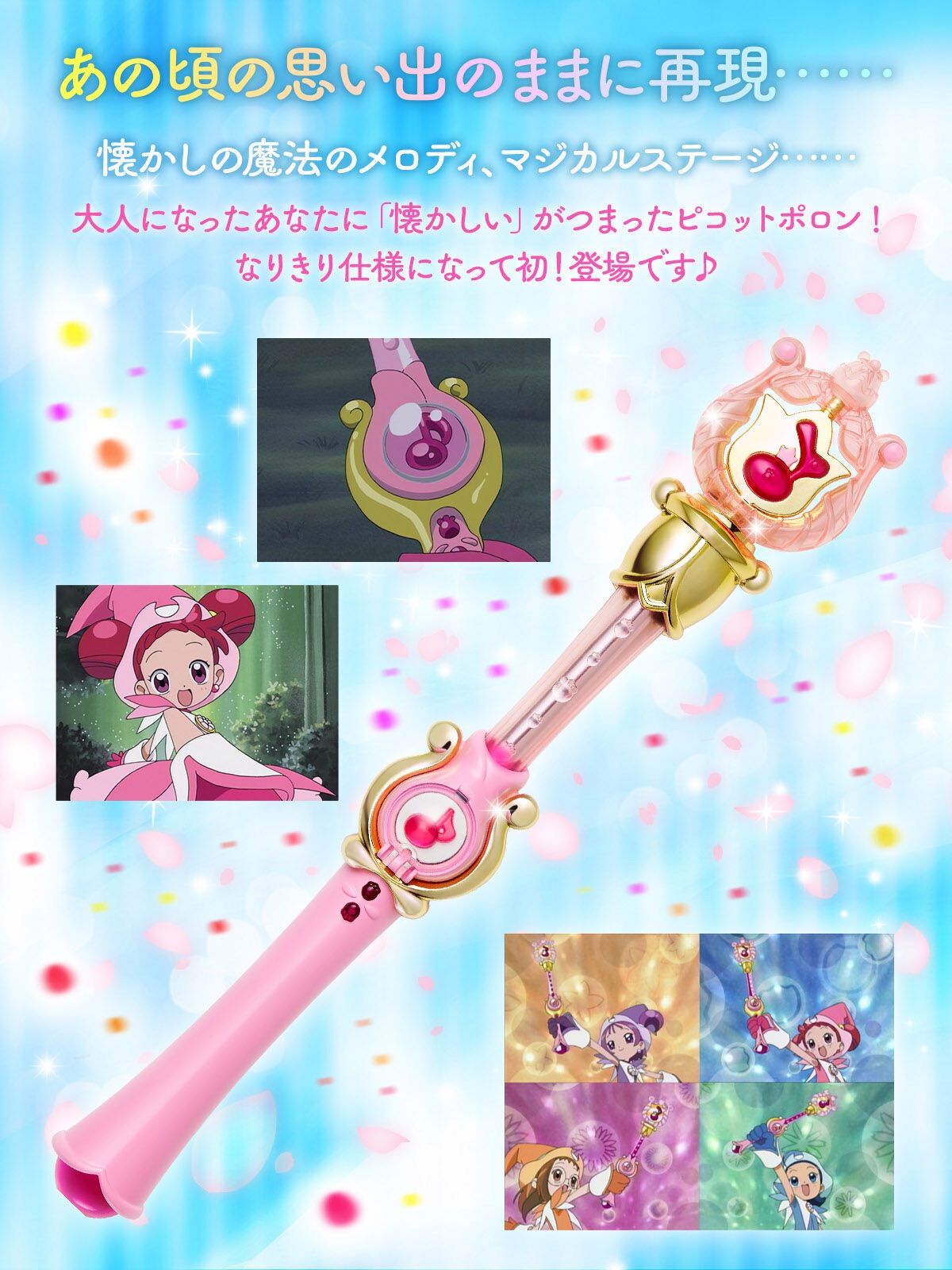 Special Memorize おジャ魔女どれみ# ピコットポロン - メルカリ