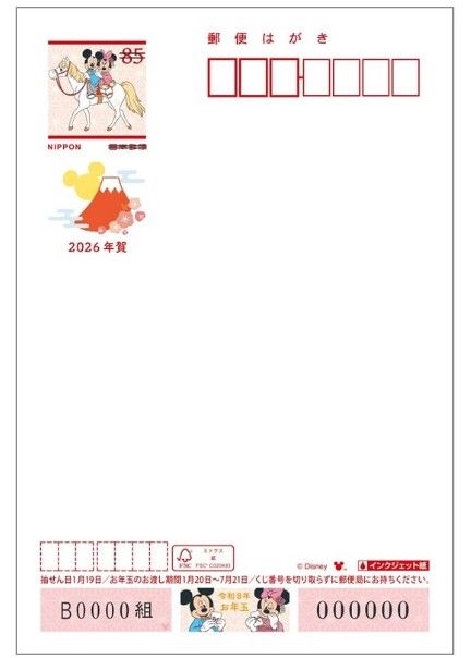 2026年発行 年賀状用はがき ディズニー50枚×2パッ100枚 年賀状2026年 令和8年 はがき ディズニー ハガキ インクジェット