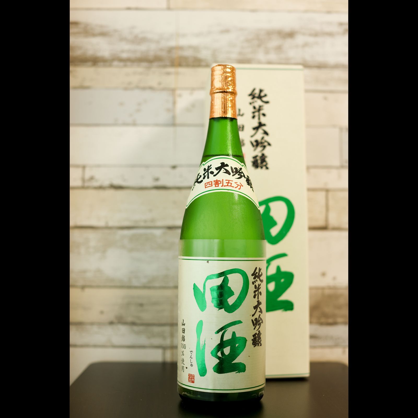 田酒 純米大吟醸 四割五分 生酒 1800ml 箱付 - メルカリ