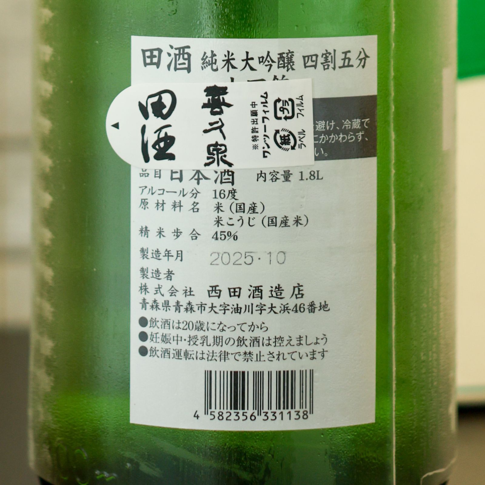 田酒 純米大吟醸 四割五分 生酒 1800ml 箱付 - メルカリ