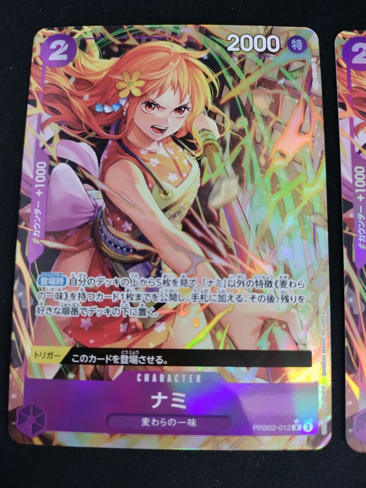 中古TCG】ワンピースカードゲーム ナミ(☆R/パラレル)(PRB02-012