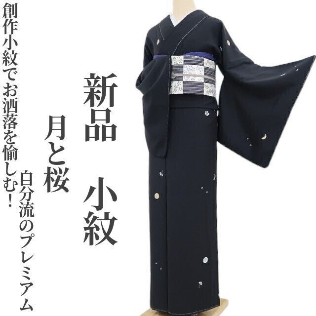 ❁tomihisa❁新品 月と桜 着物 正絹“創作小紋でお洒落を愉しむ！自分流