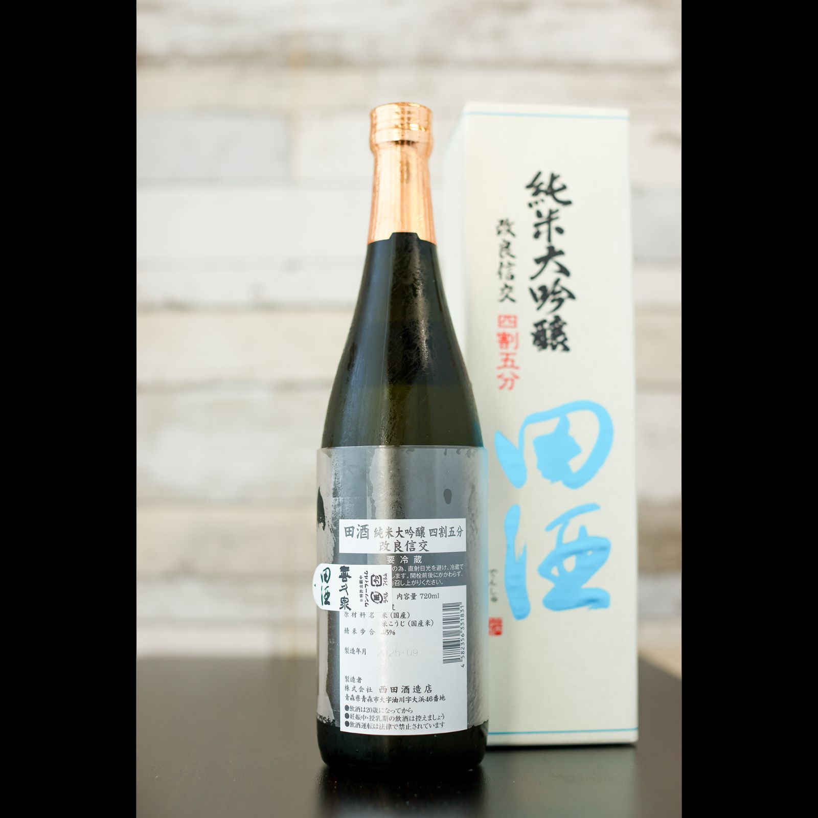 新品】田酒 純米大吟醸 四割五分 改良信交（箱付）720ml 2025.9製造