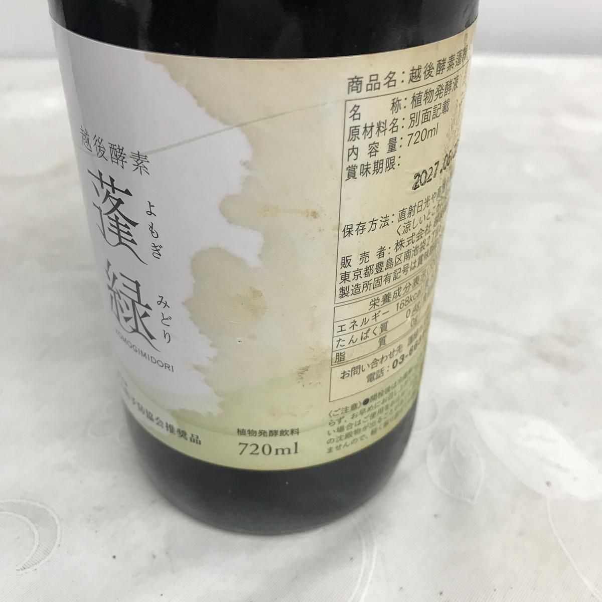 ☆未開栓☆ 酵素ドリンク 越後酵素 蓬緑 720mL 賞味期限2027.6.23