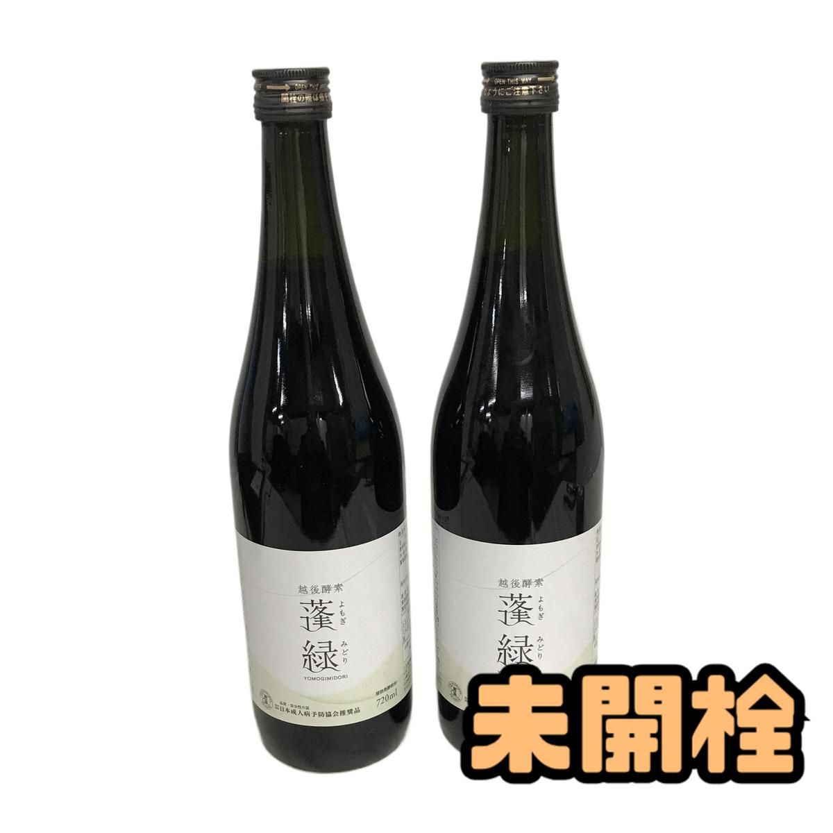 ☆未開栓☆ 酵素ドリンク 越後酵素 蓬緑 720mL ×2点 賞味期限2027.11