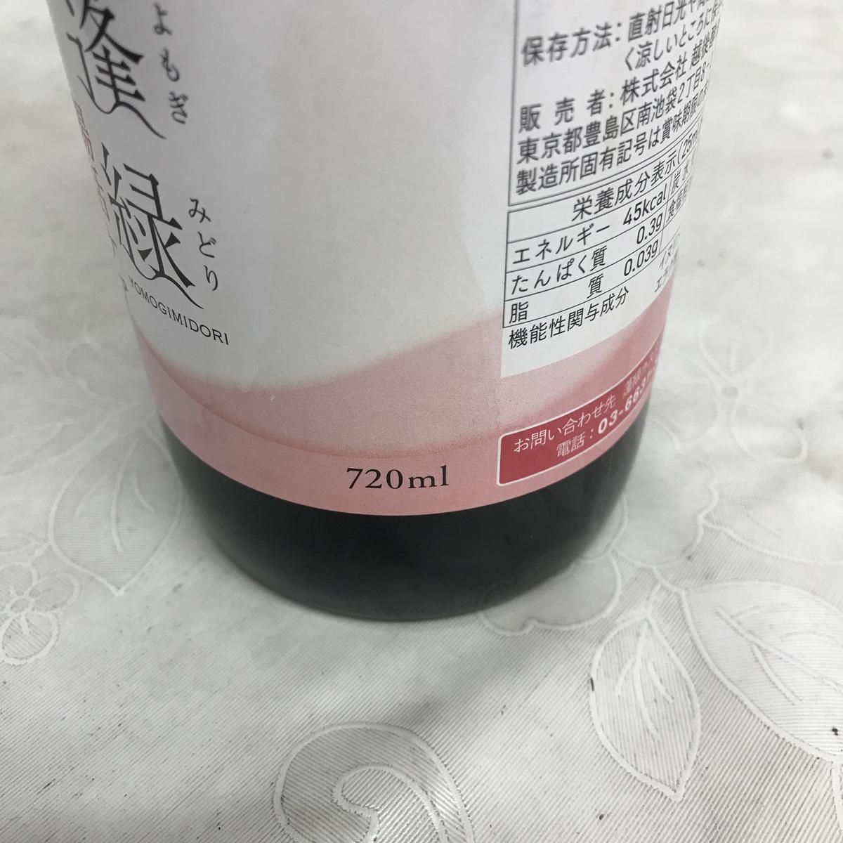 ☆未開栓☆ 酵素ドリンク 越後酵素 蓬緑 腸活ケア 720mL 賞味期限