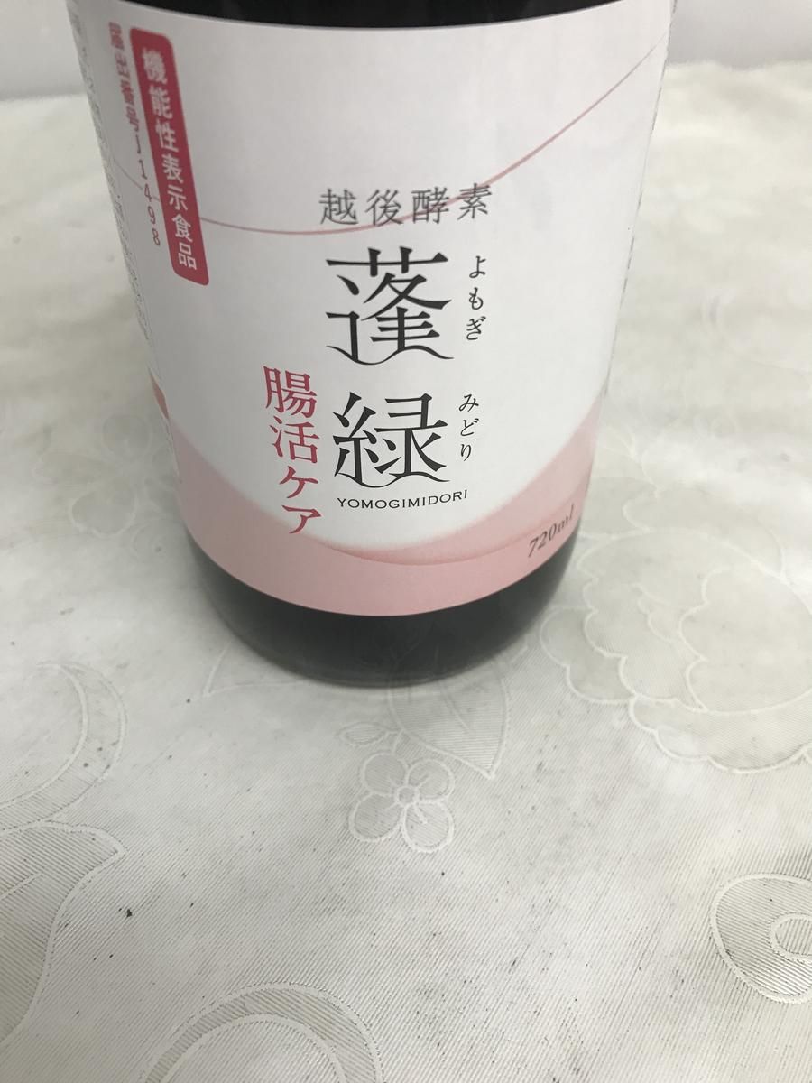 ☆未開栓☆ 酵素ドリンク 越後酵素 蓬緑 腸活ケア 720mL 賞味期限