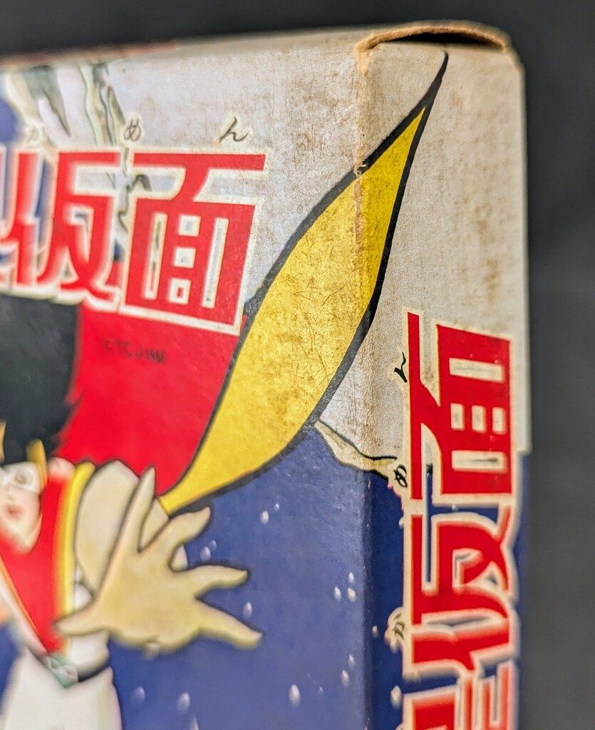 小出信宏社 遊星仮面 帯付き こいでのカルタ Yahoo!オークション 未 