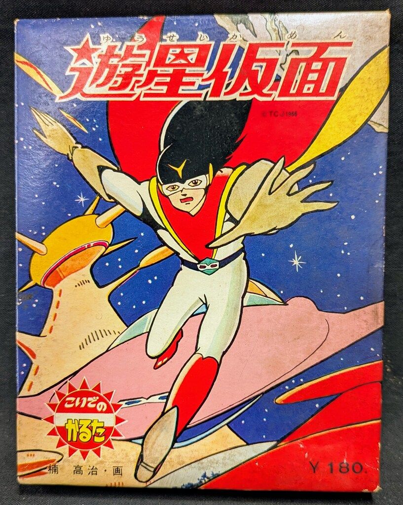 小出信宏社 遊星仮面 帯付き こいでのカルタ Yahoo!オークション 未 