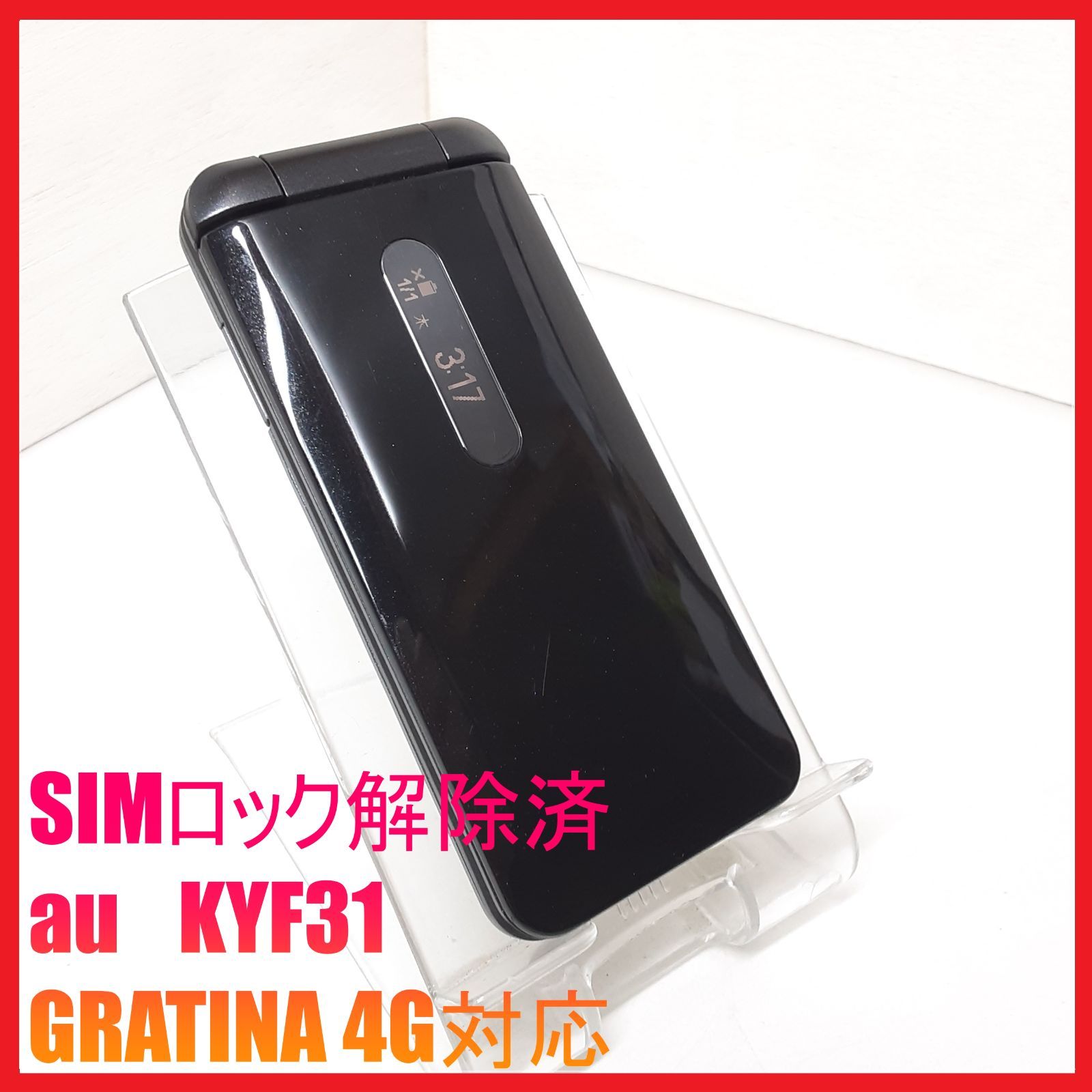 SIMフリー・4G携帯】au KYF31 GRATINA 4G対応 - メルカリ
