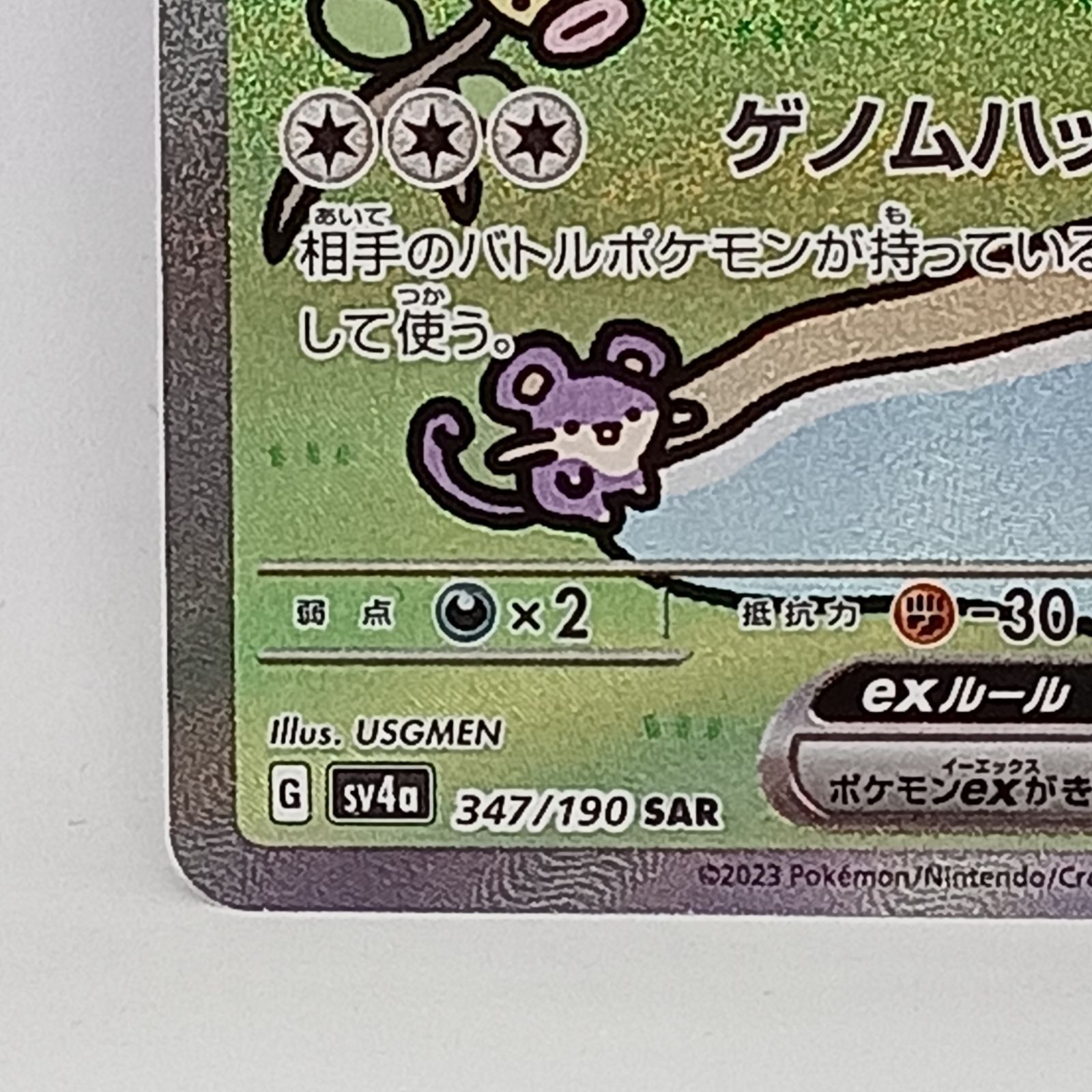 ミュウex(347/190SAR) - メルカリ