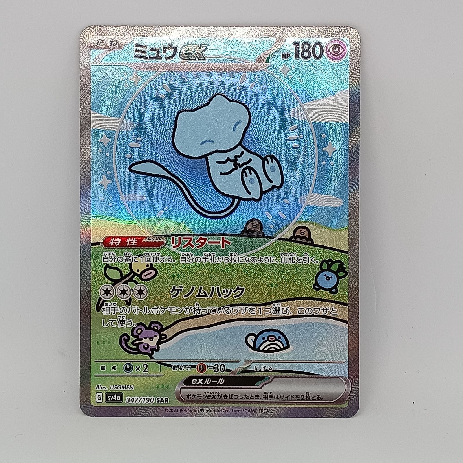 ミュウex 347/190 ポケモンカード ミュウ SAR 347/190 ミュウex[SAR]{347/190【ミュウ