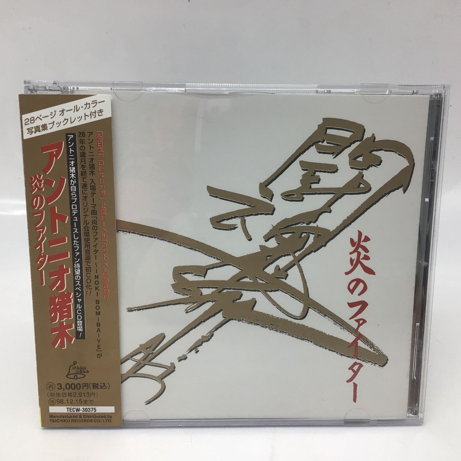 12307 【帯付き】アントニオ猪木 テーマソング 炎のファイター CD 新