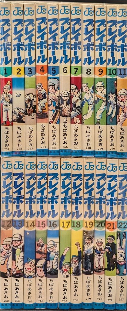 集英社 ジャンプコミックス ちばあきお プレイボール 全22巻 再版