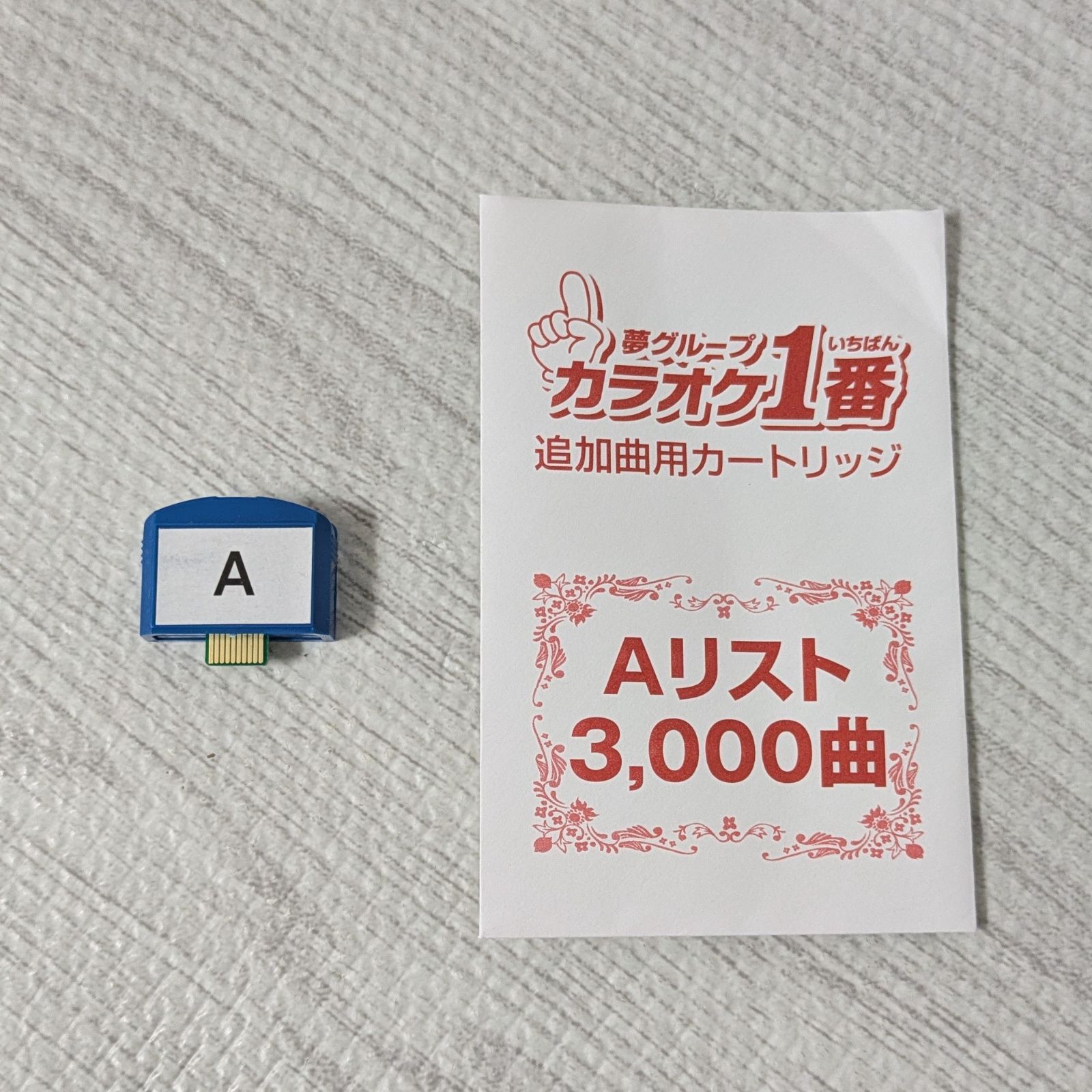 夢グループ カラオケ一番 追加カートリッジ A 3000曲 YK-3008 - メルカリ