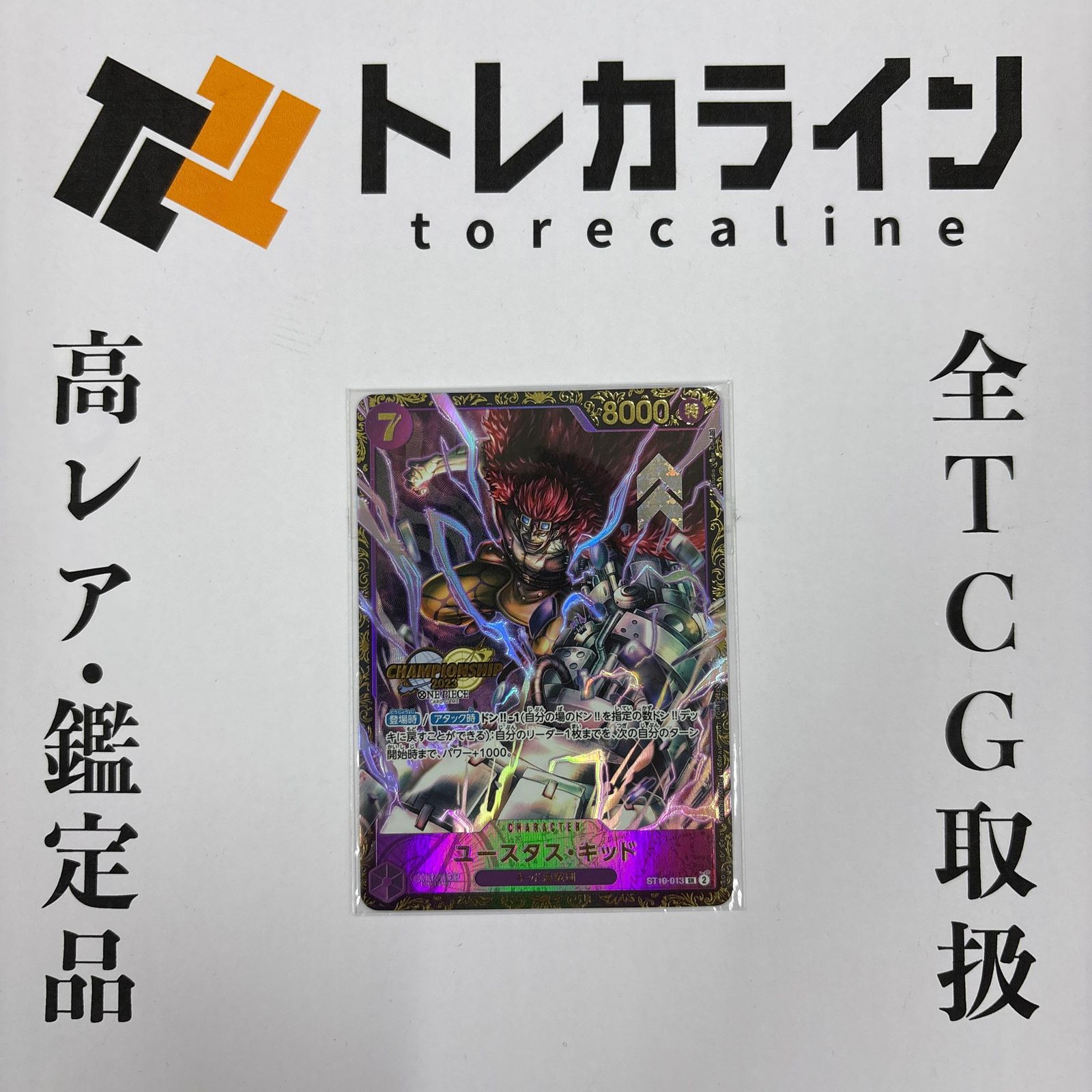 ONE PIECEカードゲーム ユースタス・キッドCHAMPIONSHIP 2023 プロモ